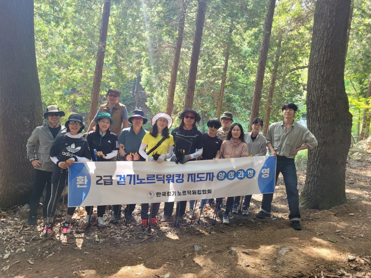 2급노르딕워킹지도자 양성교육_한국걷기노르딕워킹협회